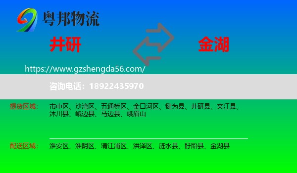 井研县到金湖县物流专线