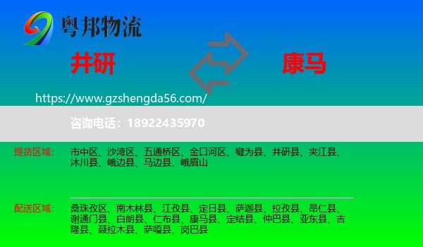 井研县到康马县物流专线
