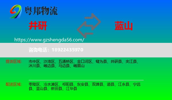 井研县到蓝山县物流专线