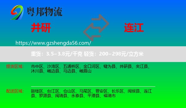 井研县到连江县物流专线