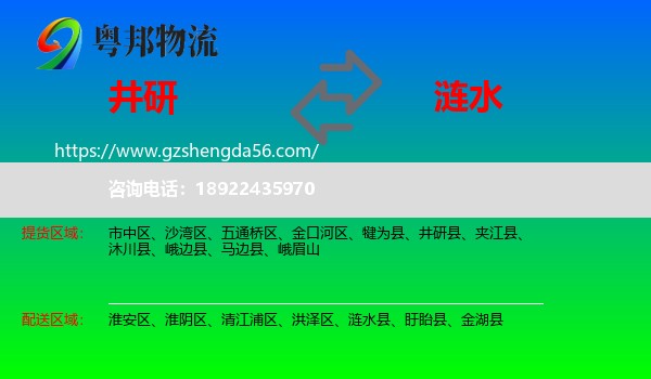 井研县到涟水县物流专线