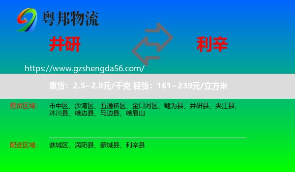 井研县到利辛县物流专线