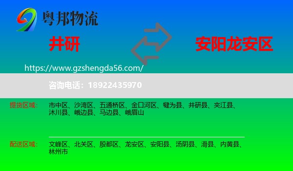 井研县到龙安区物流专线