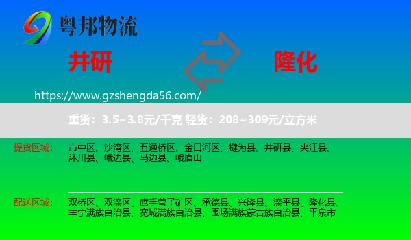 井研县到隆化县物流专线