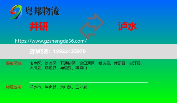 井研县到泸水市物流专线