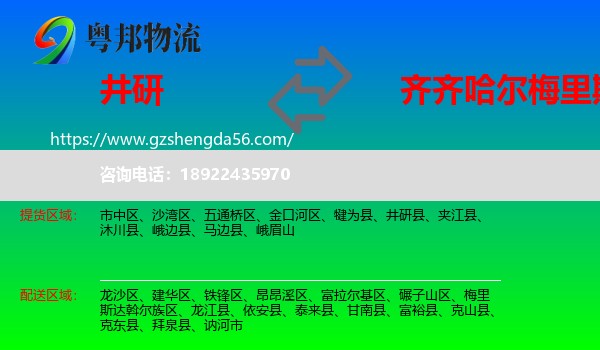 井研县到梅里斯达斡尔族区物流专线