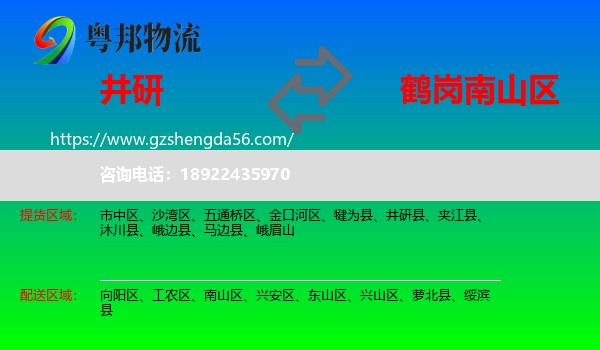 井研县到南山区物流专线