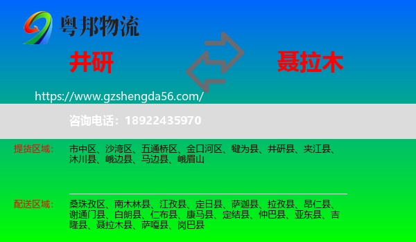 井研县到聂拉木县物流专线