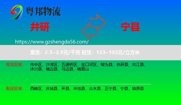 井研县到宁县物流专线
