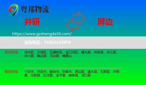 井研县到屏边县物流专线