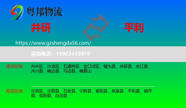 井研县到平利县物流专线