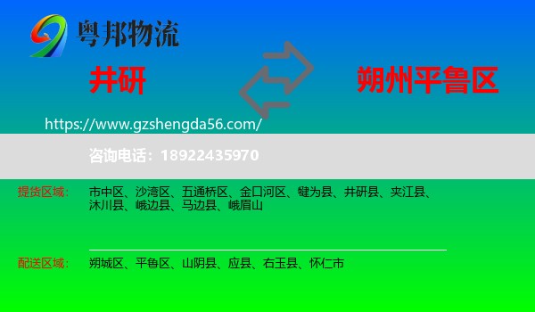 井研县到平鲁区物流专线
