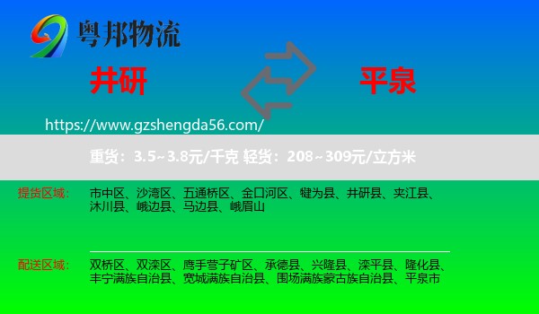 井研县到平泉市物流专线