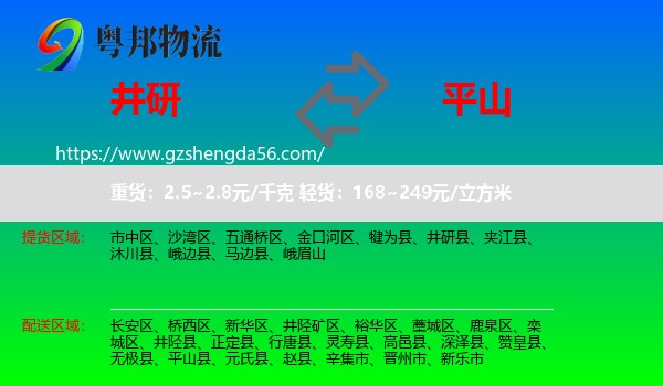 井研县到平山县物流专线