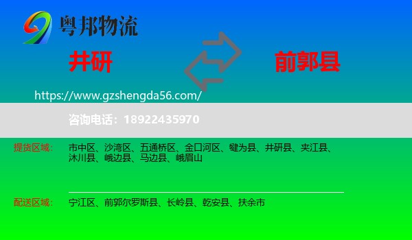 井研县到前郭尔罗斯县物流专线