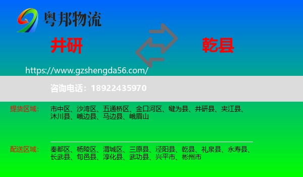 井研县到乾县物流专线