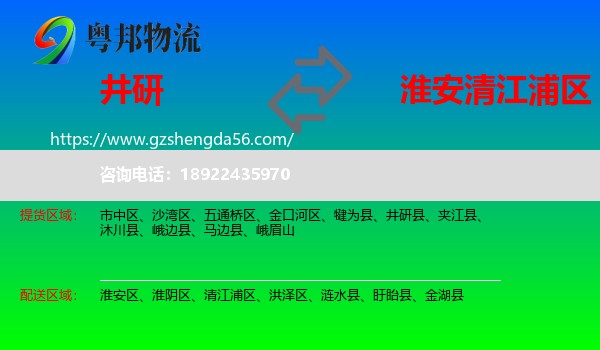 井研县到清江浦区物流专线