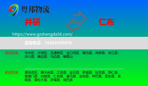 井研县到仁布县物流专线