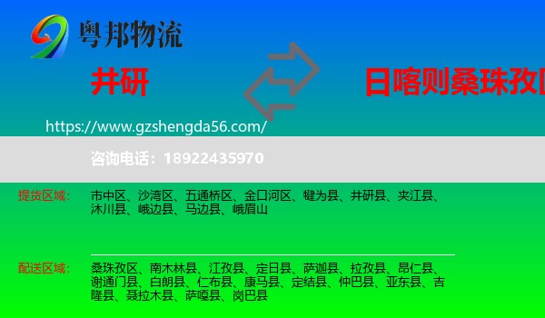 井研县到桑珠孜区物流专线