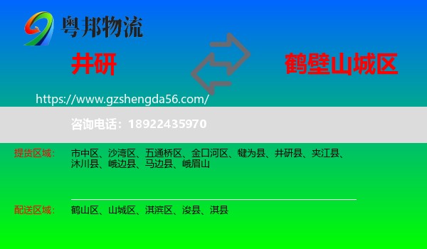 井研县到山城区物流专线