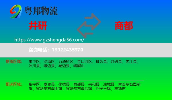 井研县到商都县物流专线