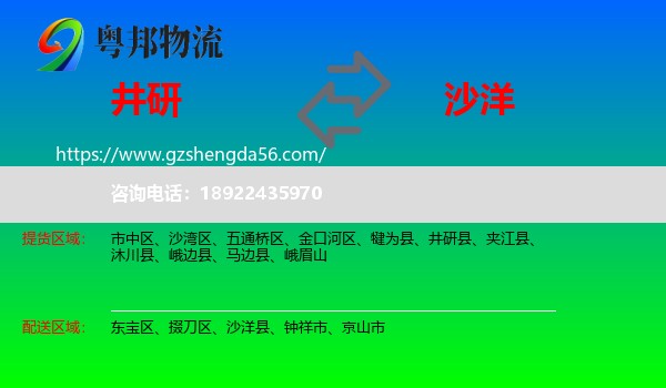 井研县到沙洋县物流专线