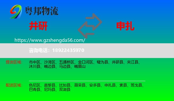 井研县到申扎县物流专线