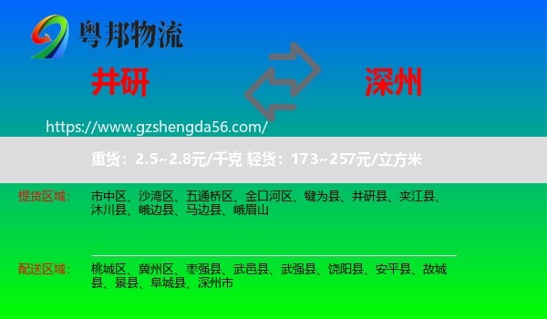 井研县到深州市物流专线