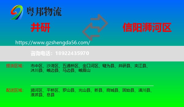 井研县到浉河区物流专线