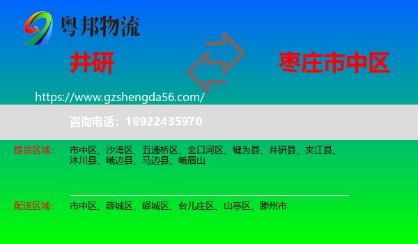 井研县到市中区物流专线