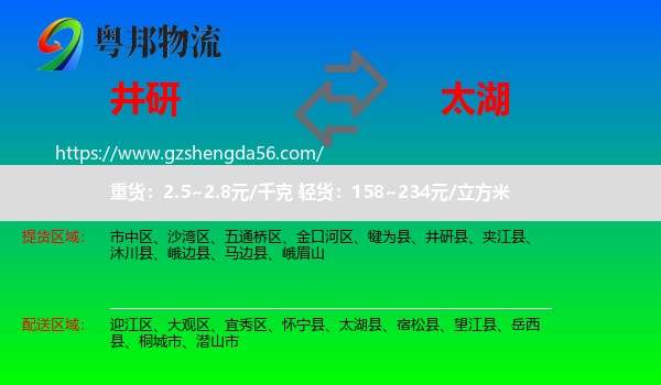 井研县到太湖县物流专线