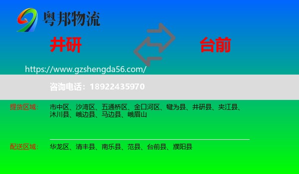 井研县到台前县物流专线