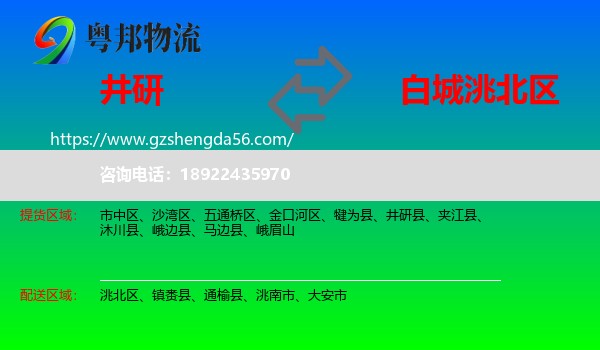 井研县到洮北区物流专线