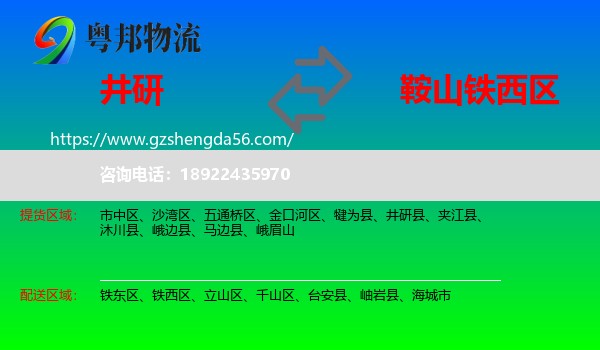 井研县到铁西区物流专线