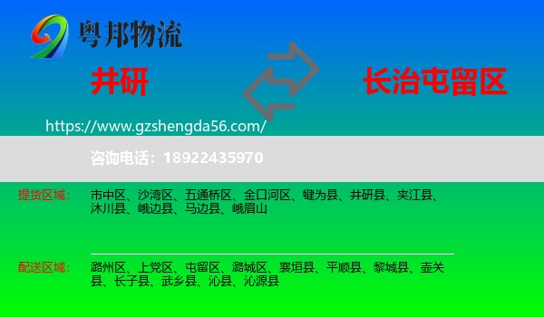 井研县到屯留区物流专线