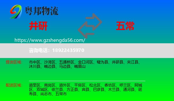 井研县到五常市物流专线
