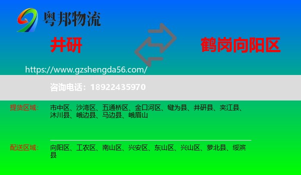 井研县到向阳区物流专线
