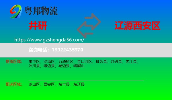井研县到西安区物流专线