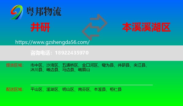 井研县到溪湖区物流专线