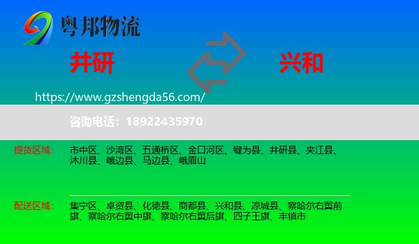井研县到兴和县物流专线