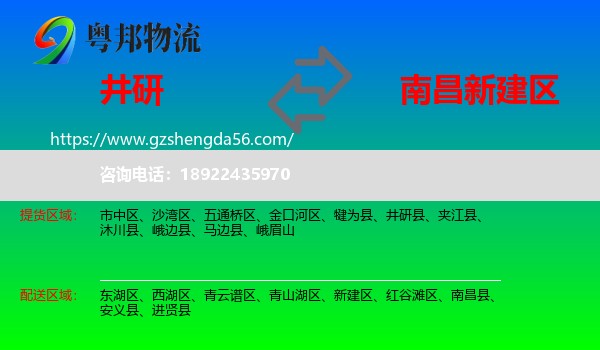 井研县到新建区物流专线