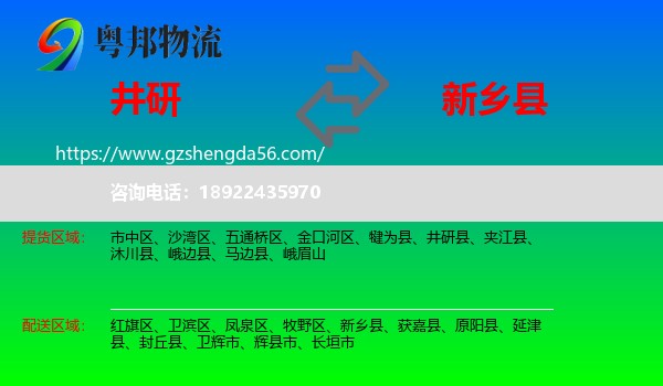 井研县到新乡县物流专线