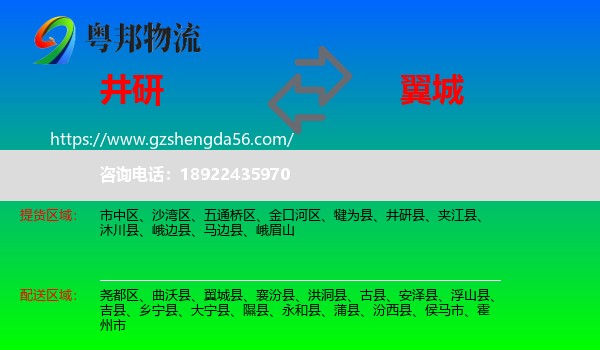 井研县到翼城县物流专线