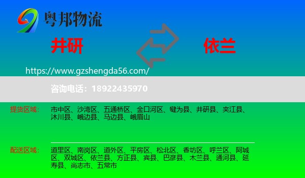 井研县到依兰县物流专线