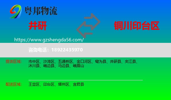 井研县到印台区物流专线