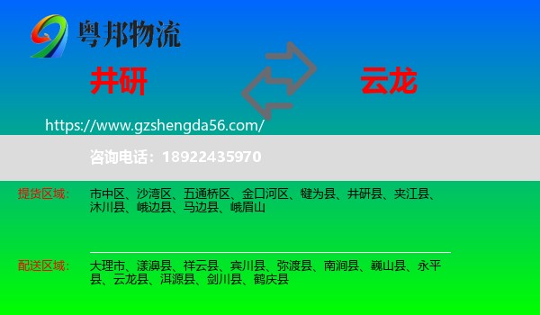 井研县到云龙县物流专线