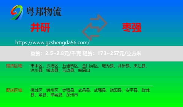 井研县到枣强县物流专线