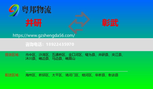 井研县到彰武县物流专线