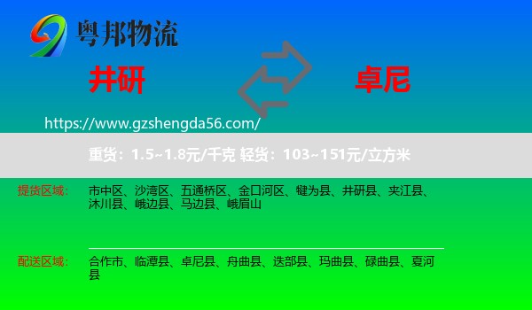 井研县到卓尼县物流专线
