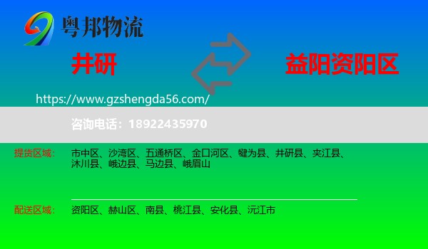 井研县到资阳区物流专线